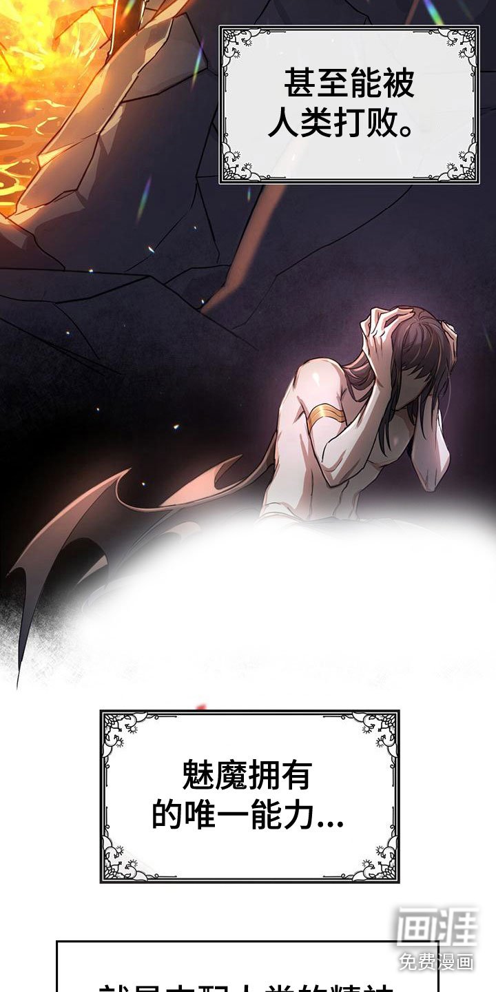 第6章：魅魔
