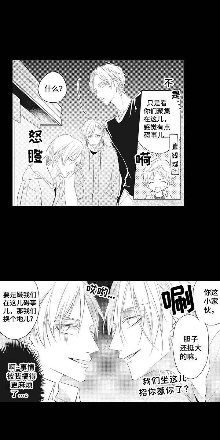 第1章：碍事儿