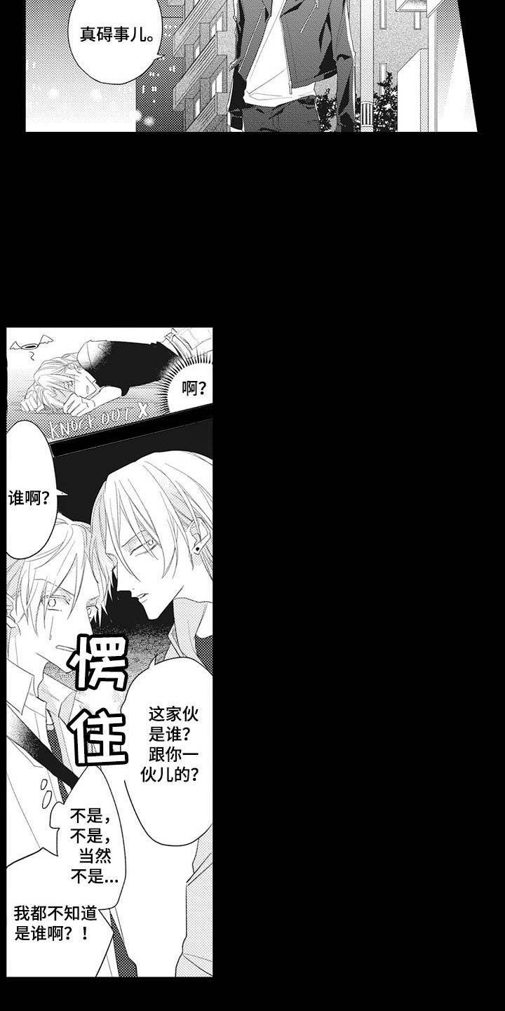 第1章：碍事儿