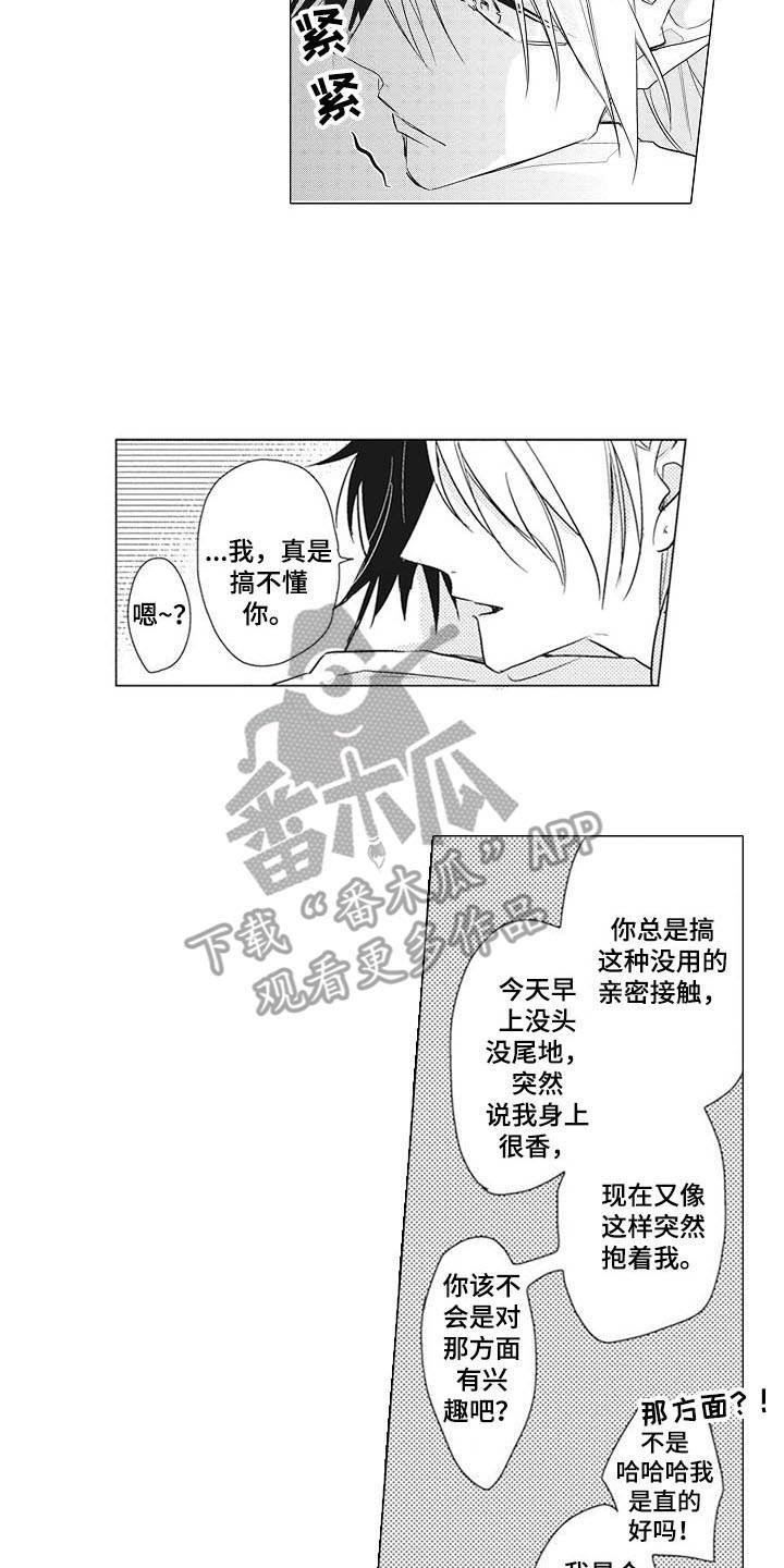 第12章：吃醋