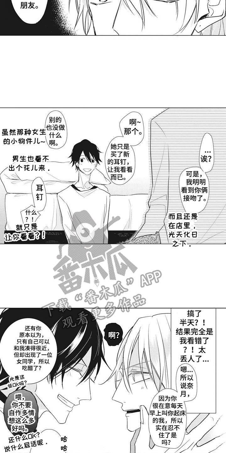 第12章：吃醋
