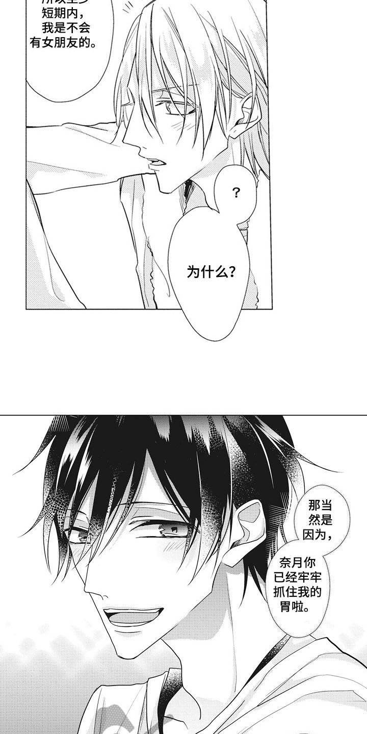 第12章：吃醋