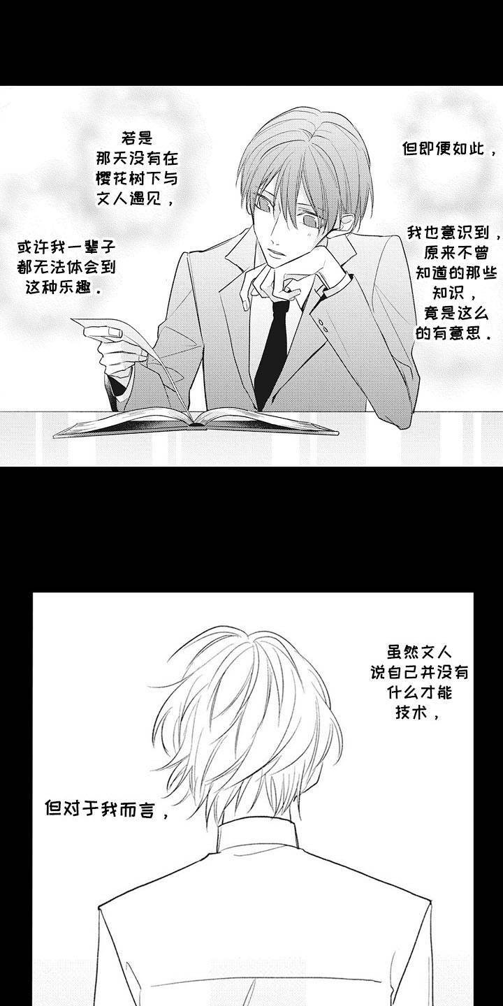 第16章：追上步伐（完结）