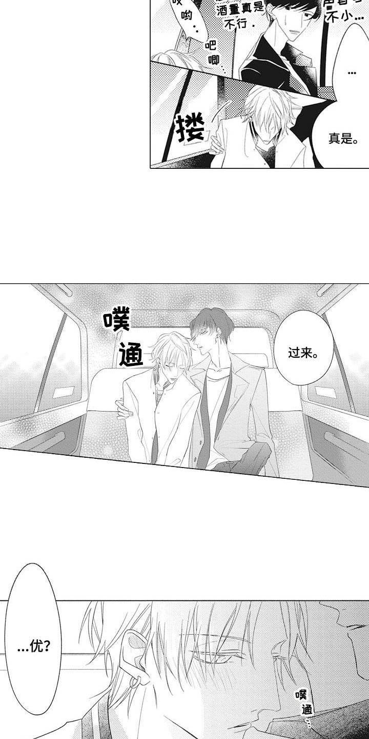 第2章：一杯倒