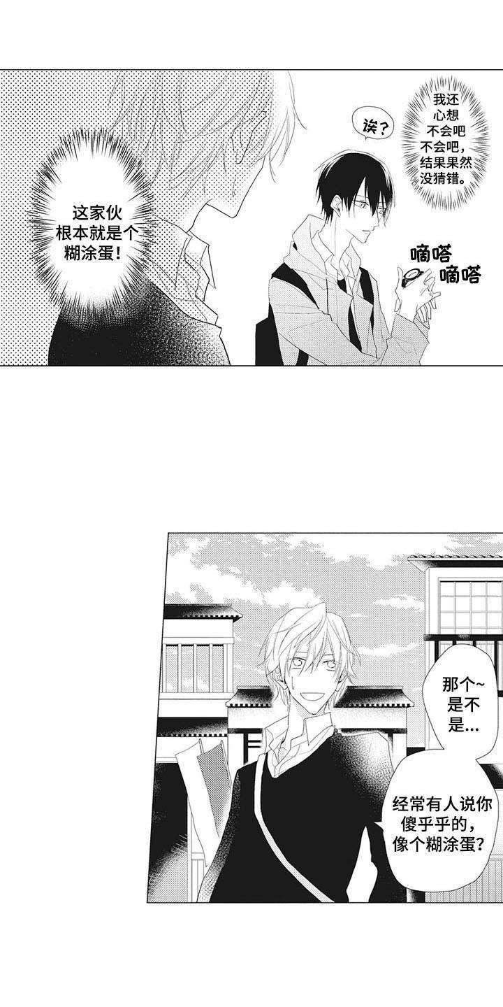 第8章：糊涂蛋