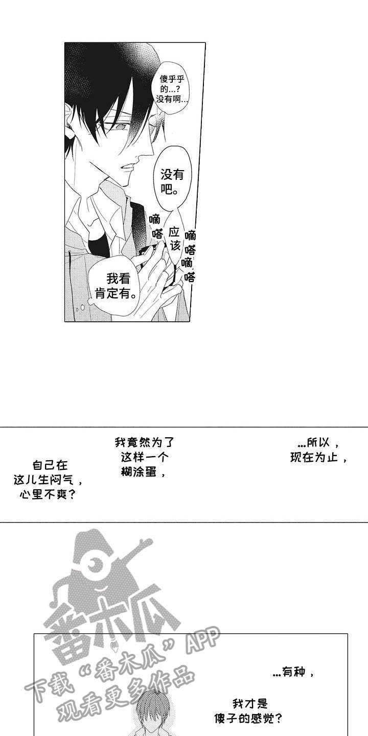 第8章：糊涂蛋