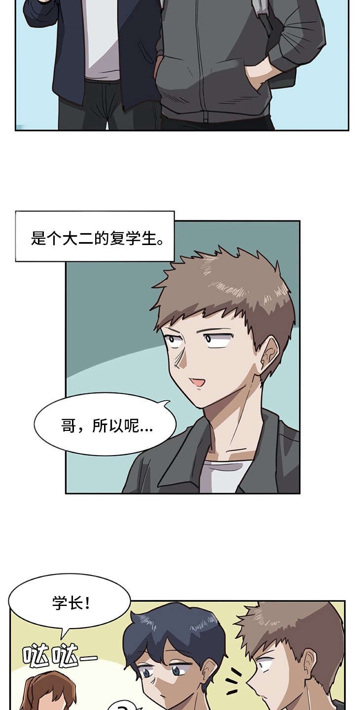 第1章：复学生