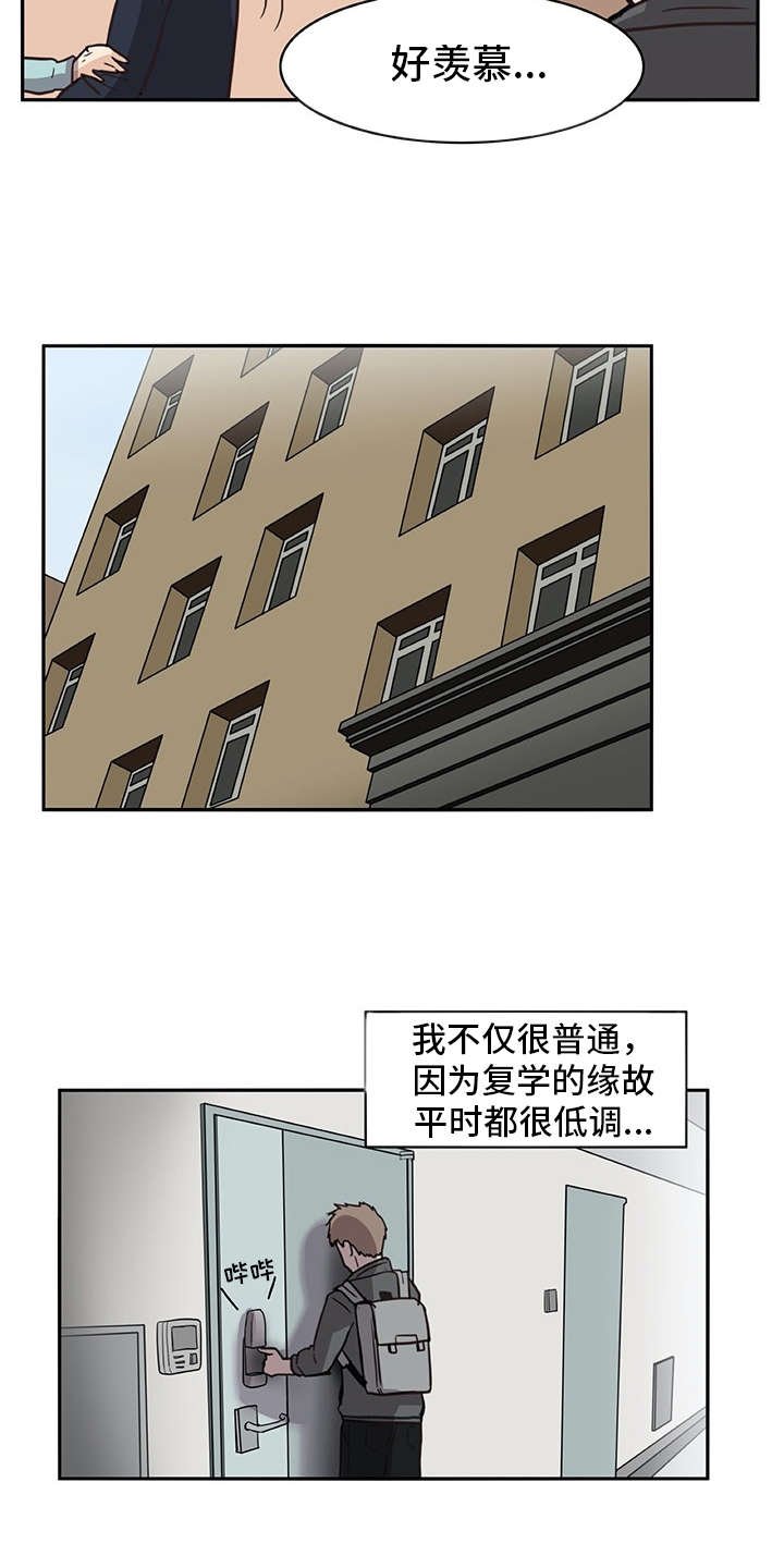 第1章：复学生