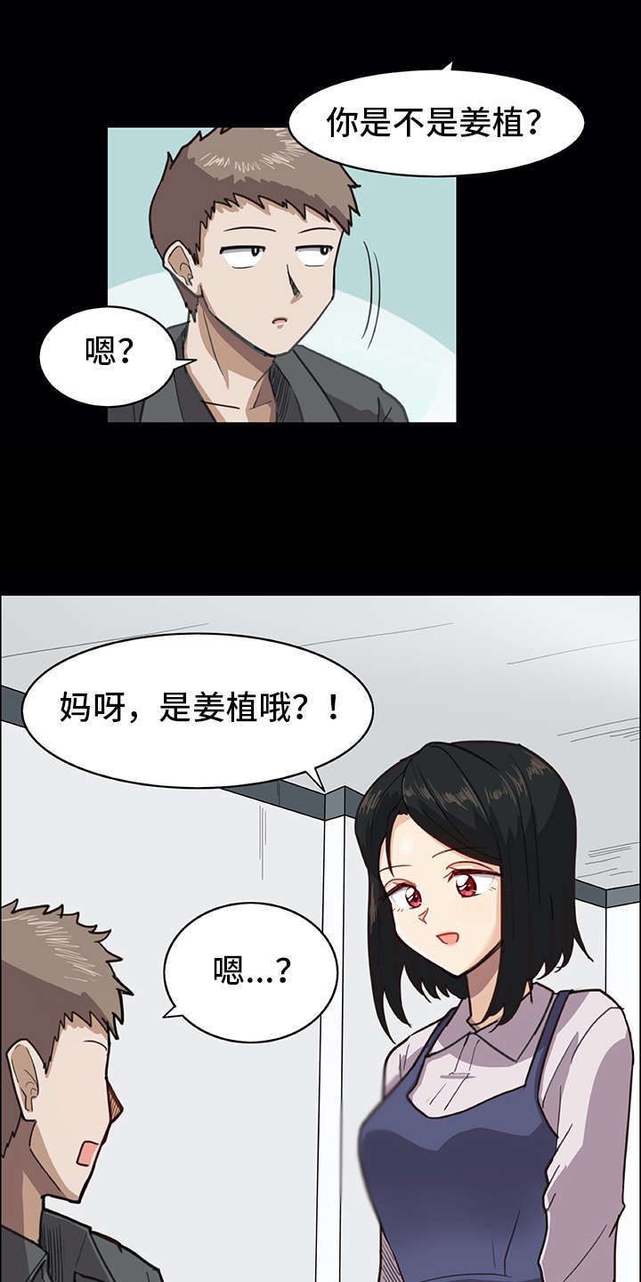 第1章：复学生