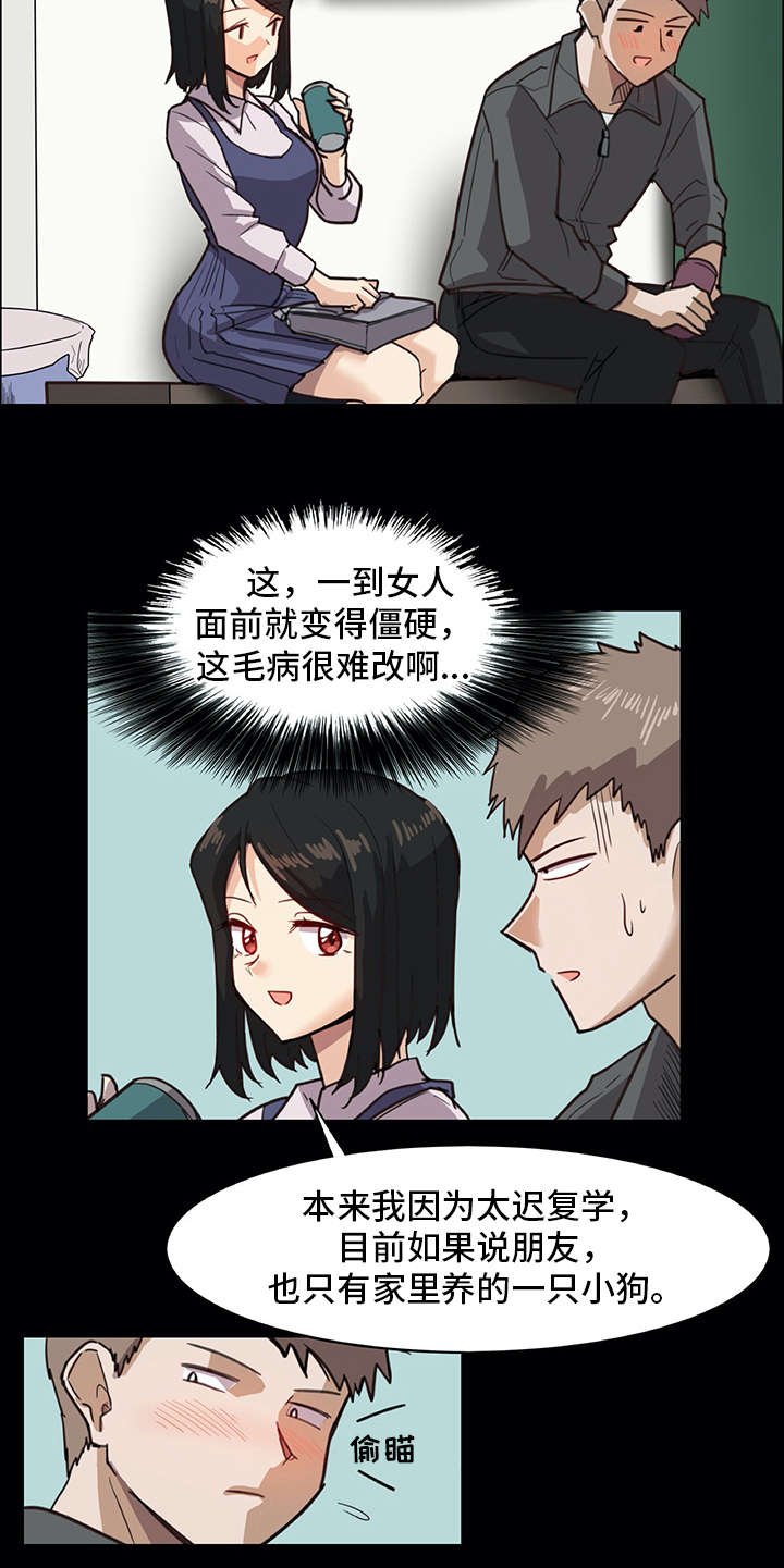 第1章：复学生