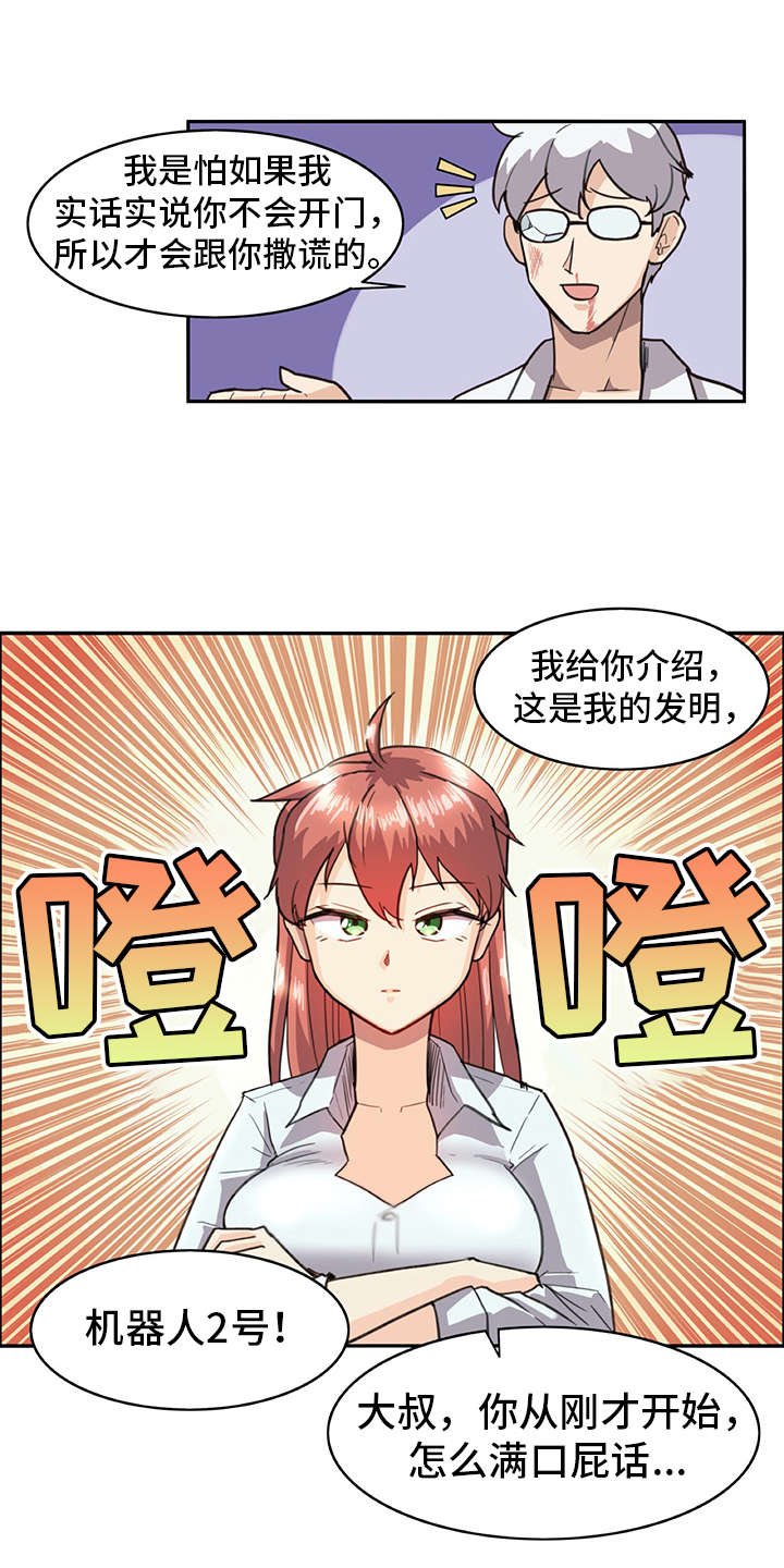 第2章：机器人