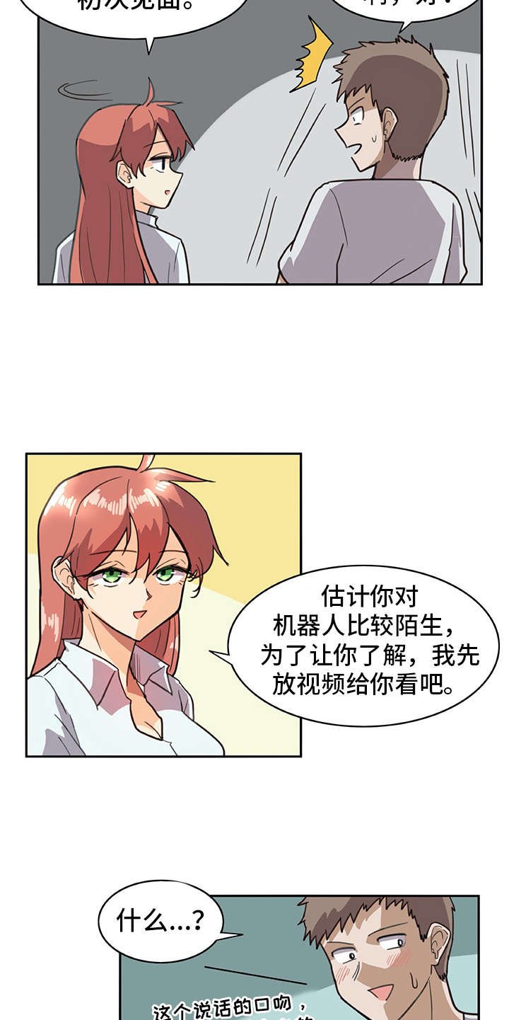 第2章：机器人