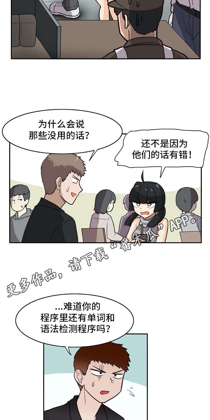 第22章：口不择言