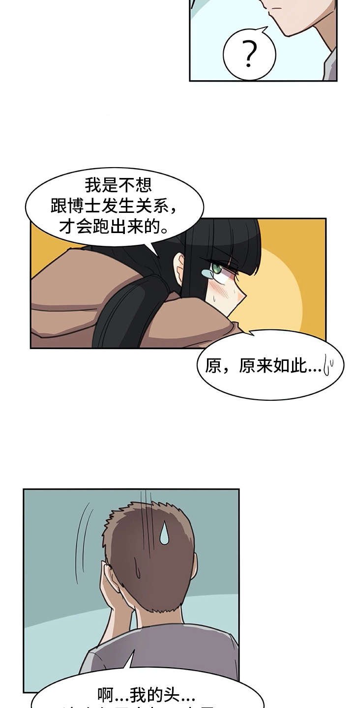第29章：麻烦继续