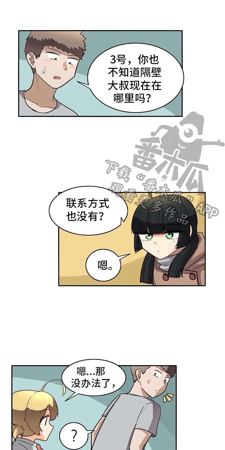 第29章：麻烦继续