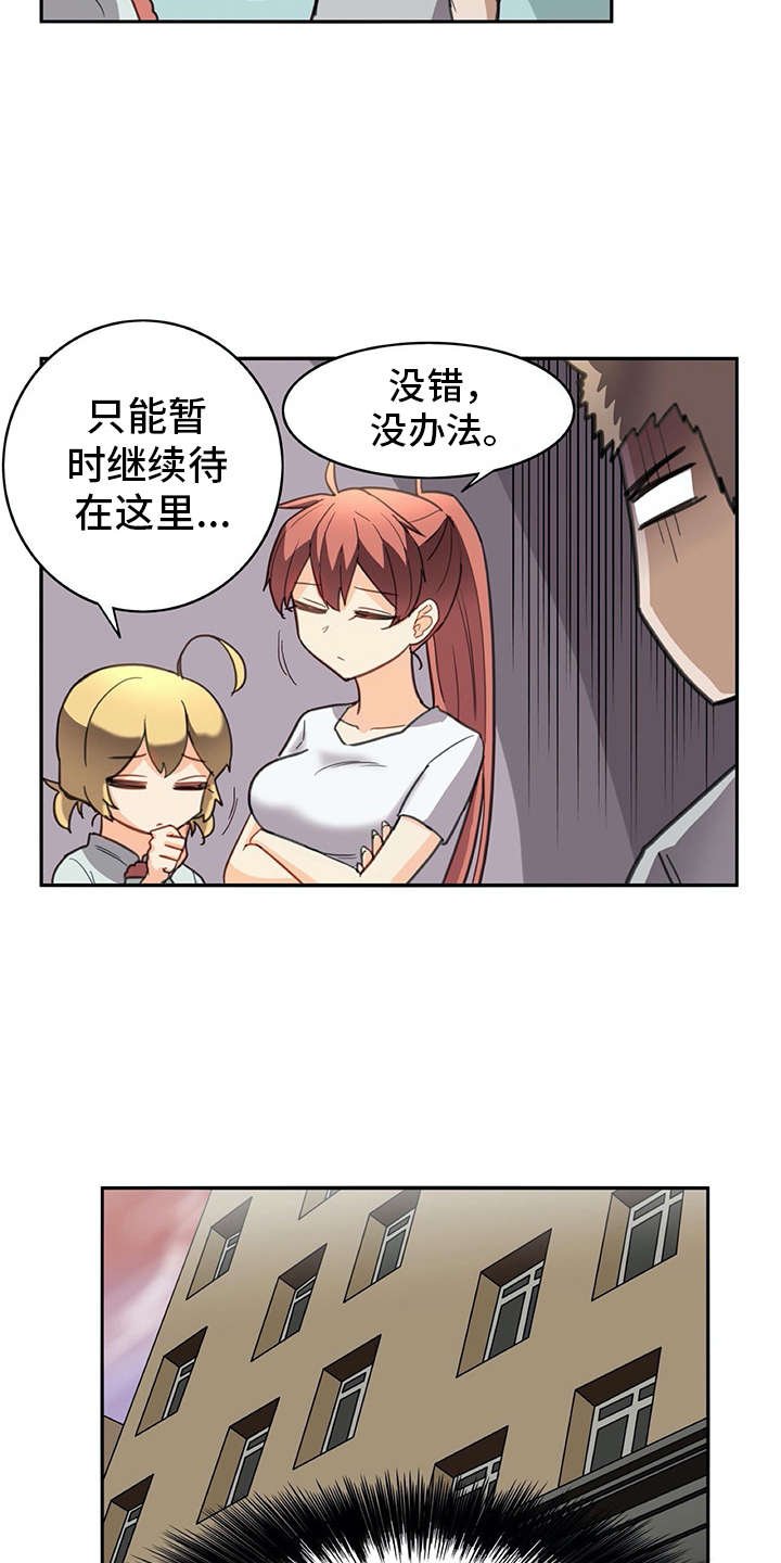第29章：麻烦继续