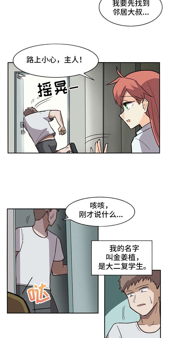 第3章：做梦一般