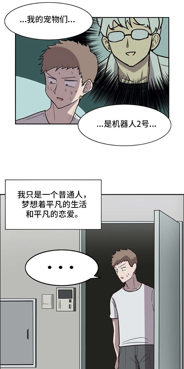 第3章：做梦一般