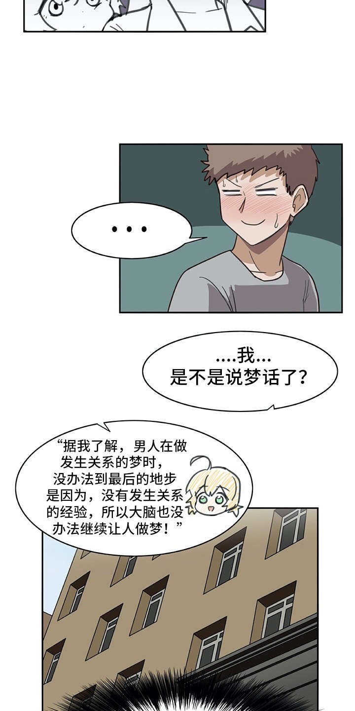 第3章：做梦一般