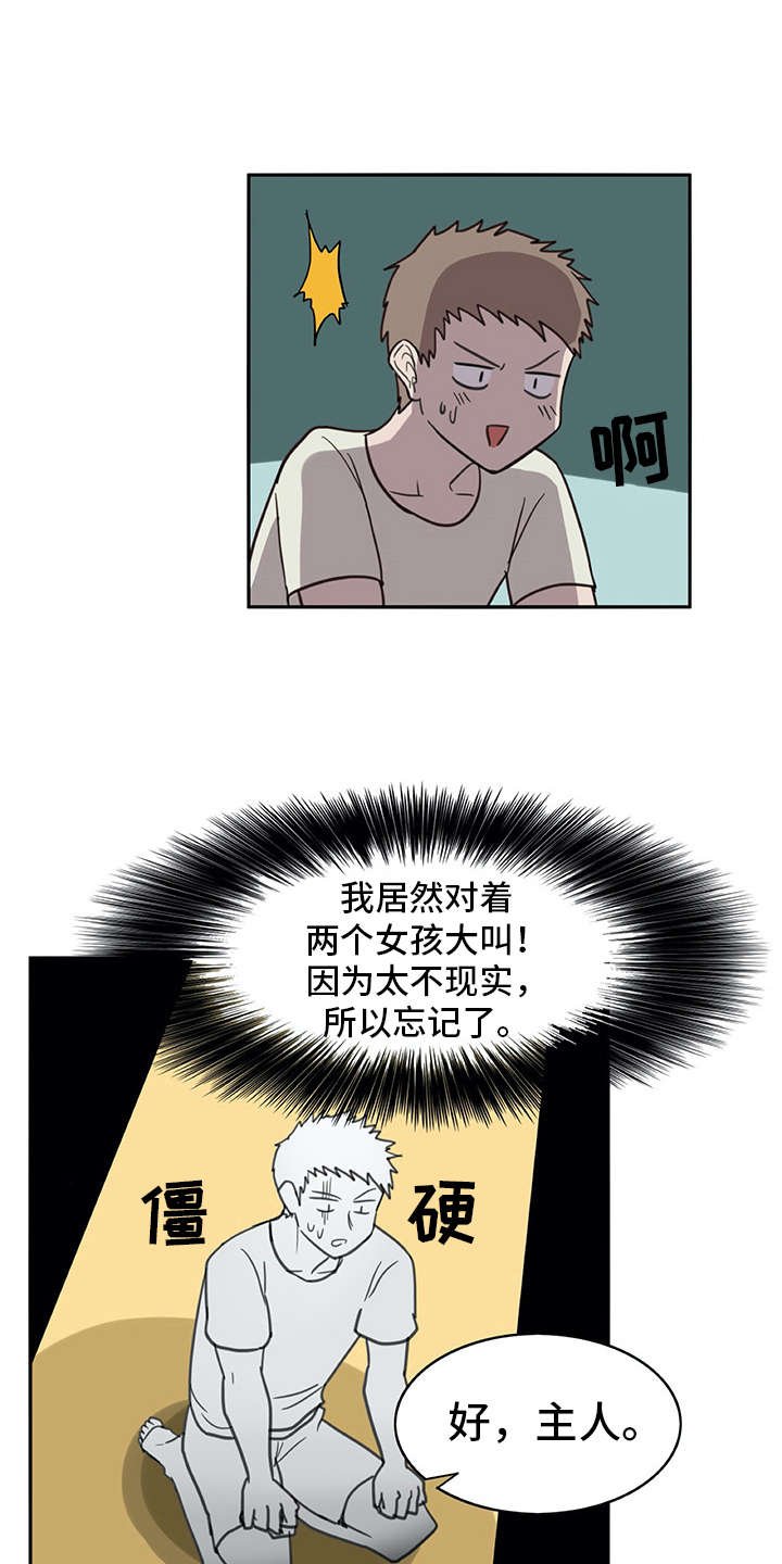 第4章：搭讪