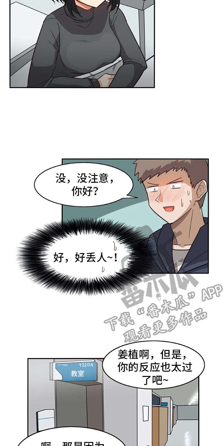 第4章：搭讪