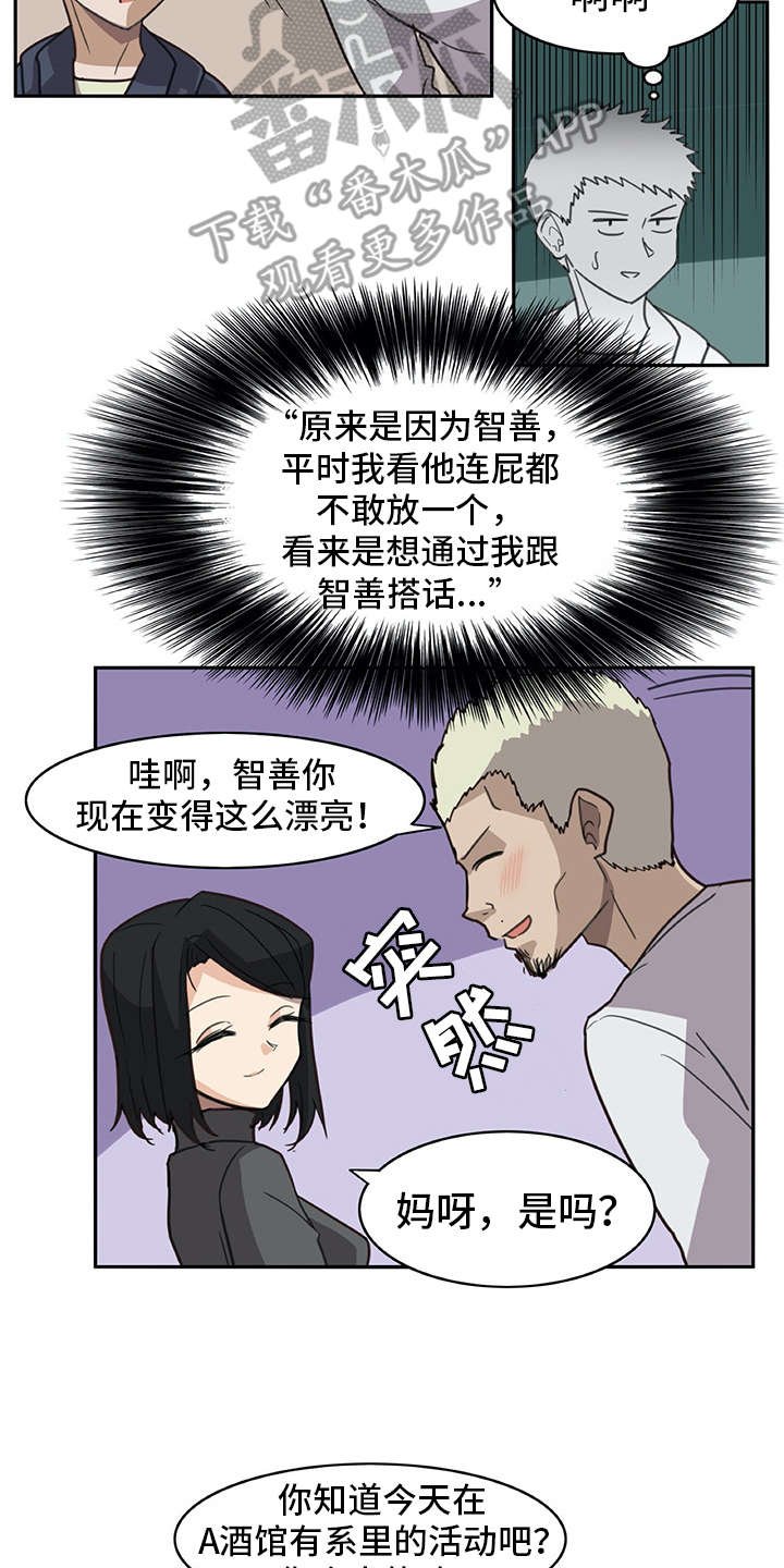 第4章：搭讪