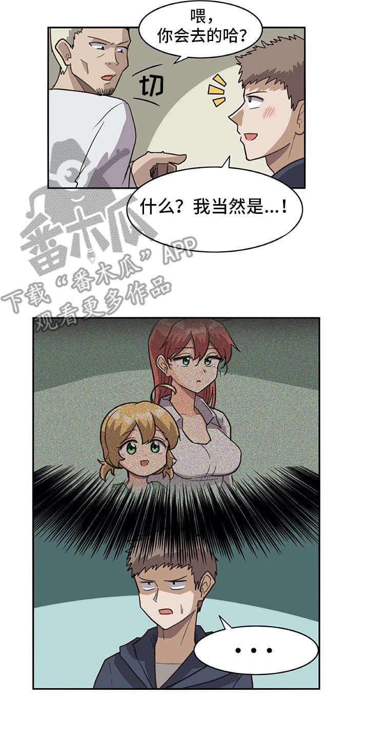 第4章：搭讪