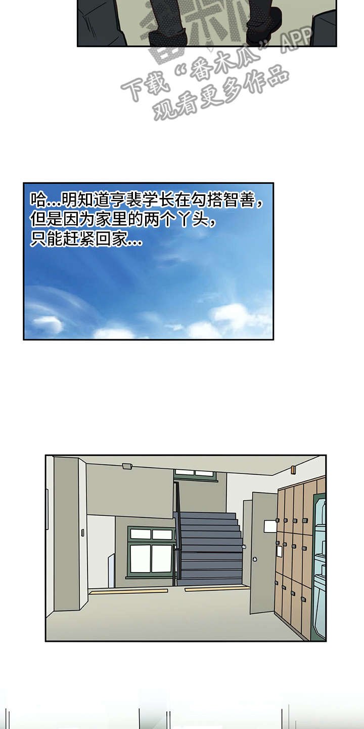 第5章：麻烦精