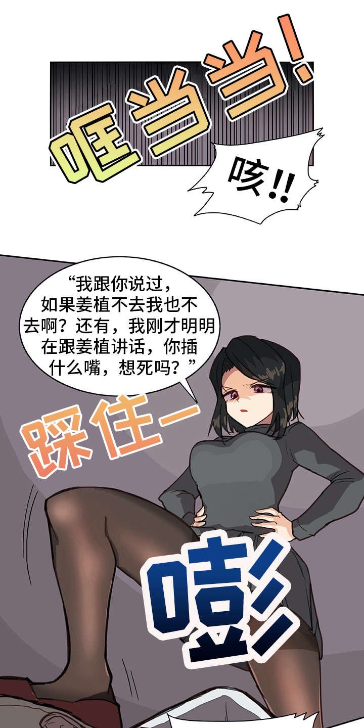 第5章：麻烦精