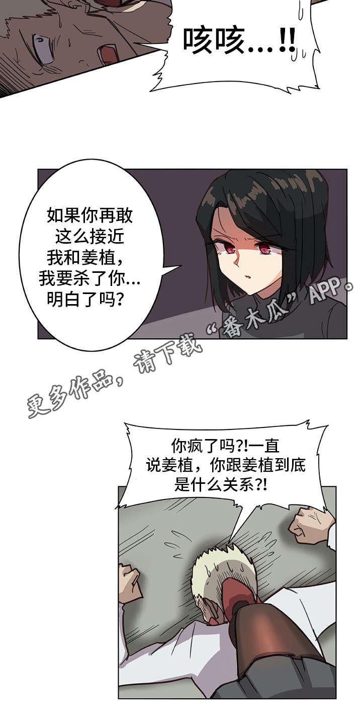 第5章：麻烦精
