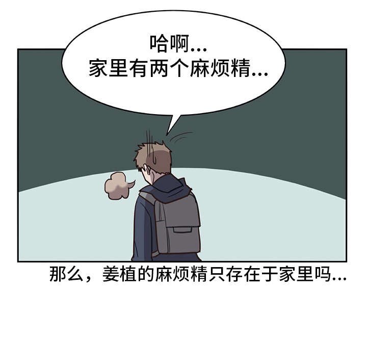 第5章：麻烦精