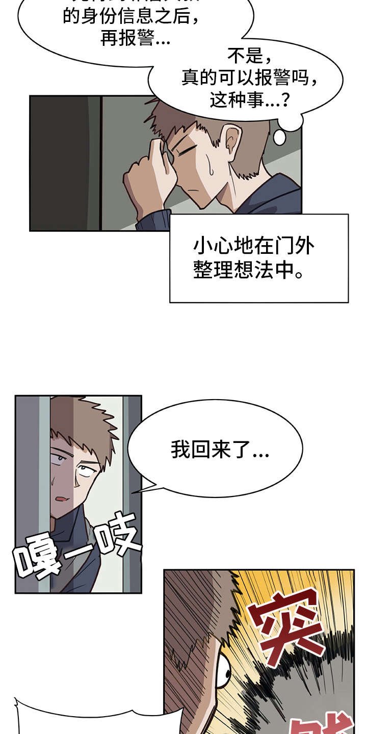 第5章：麻烦精