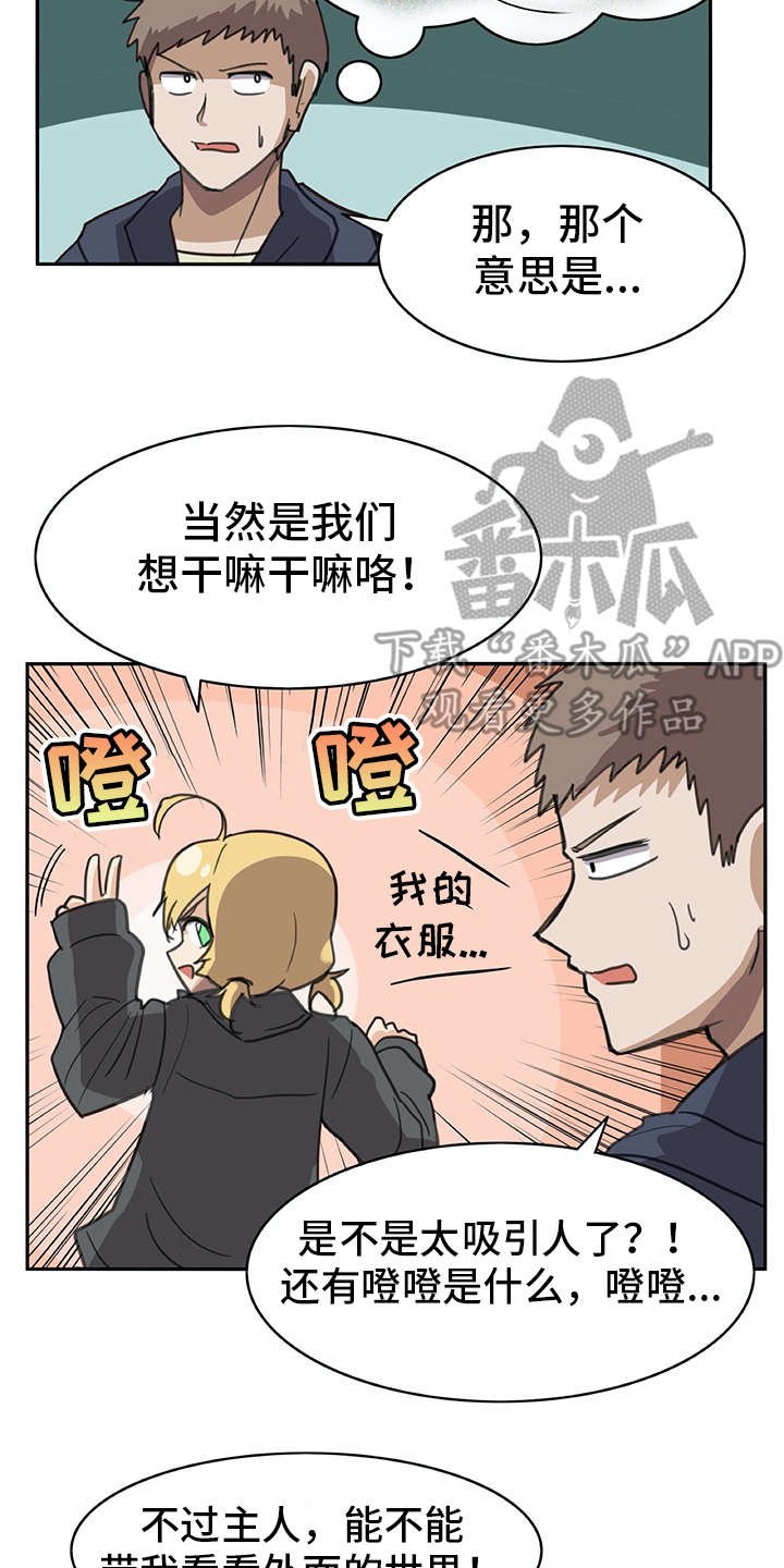第6章：外出