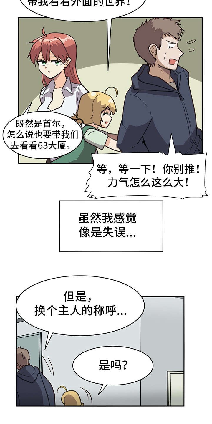 第6章：外出