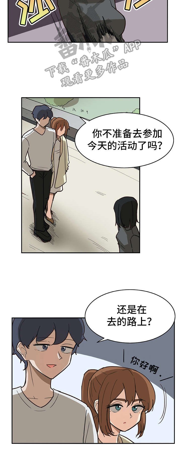 第6章：外出