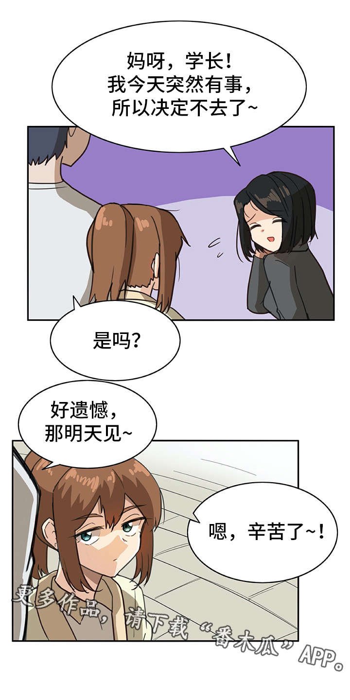 第6章：外出