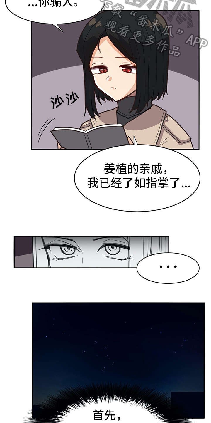 第8章：撒谎
