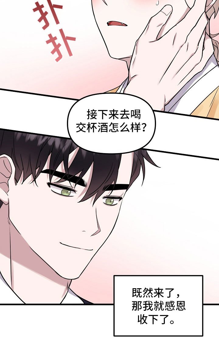 第2章：收下