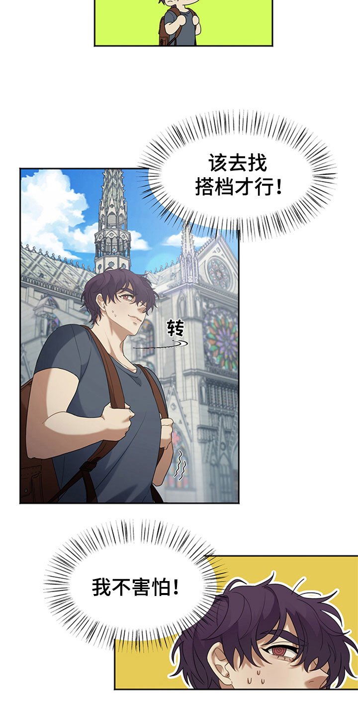第1章：交友旅行
