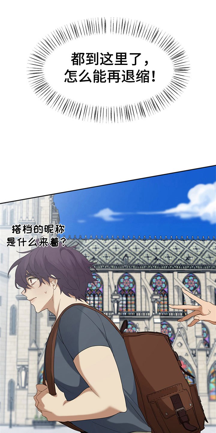 第1章：交友旅行