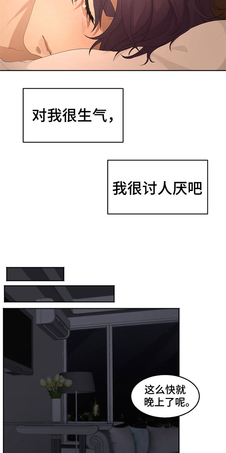 第2章：厌恶