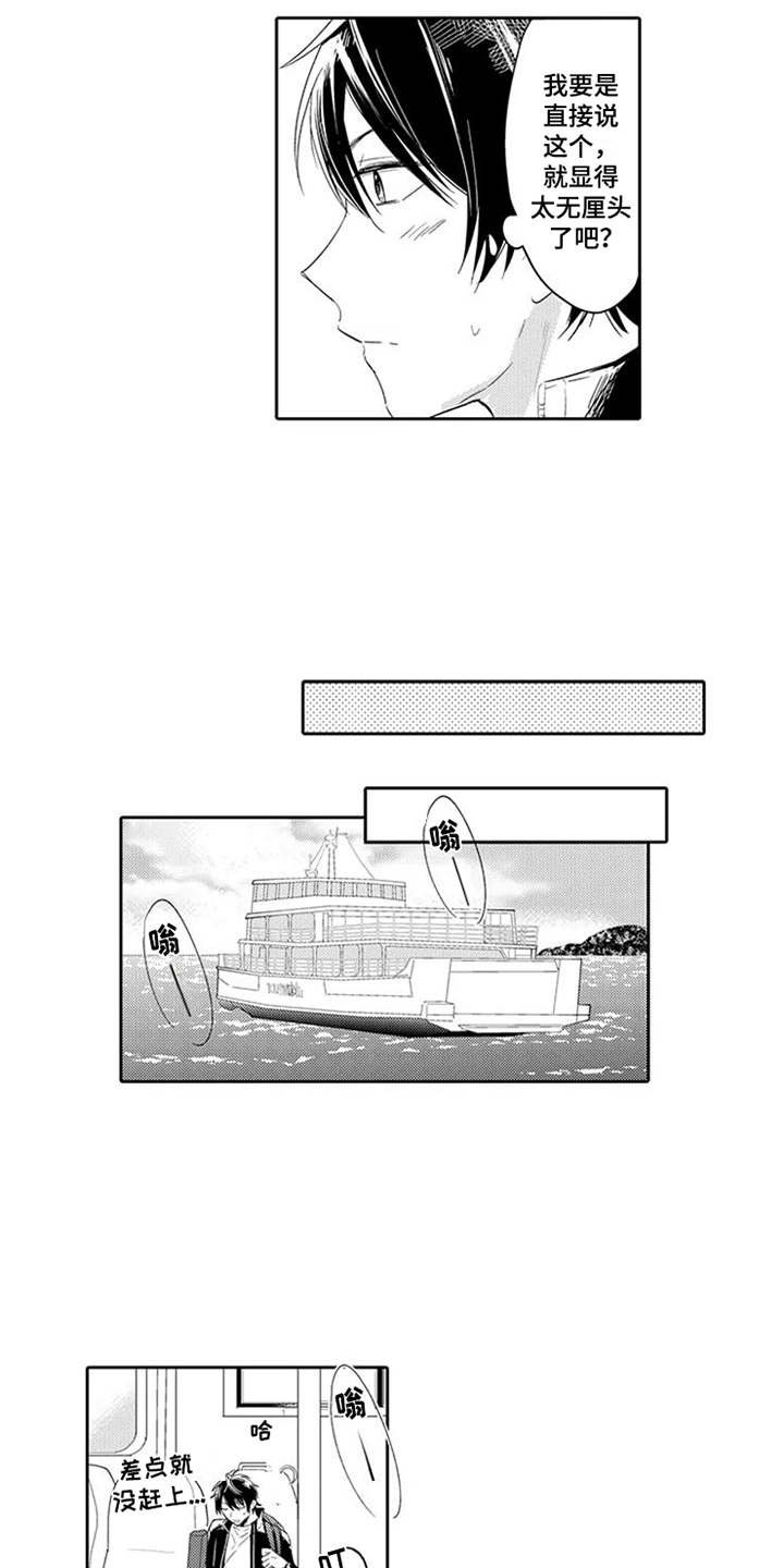 第1章：轮渡