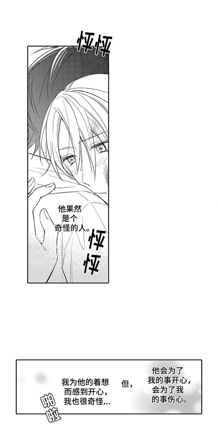 第11章：感到奇怪