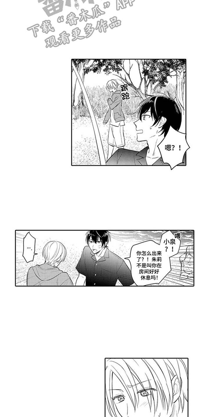 第11章：感到奇怪
