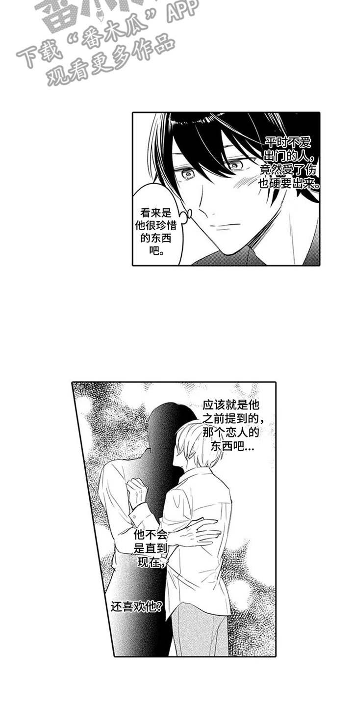第12章：心动