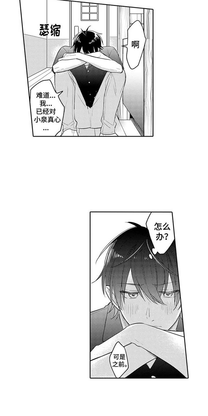 第12章：心动