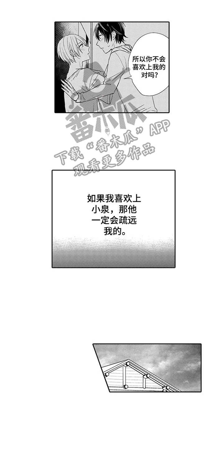 第12章：心动