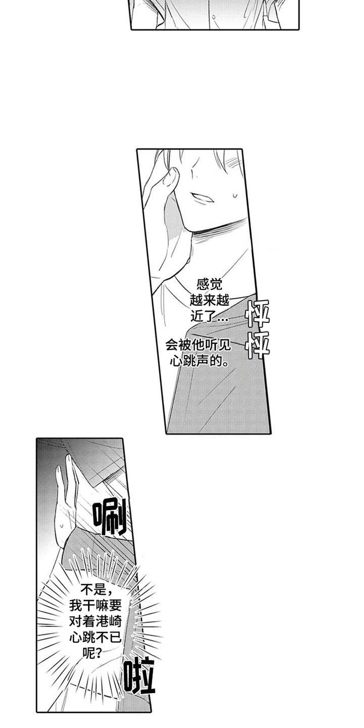 第12章：心动