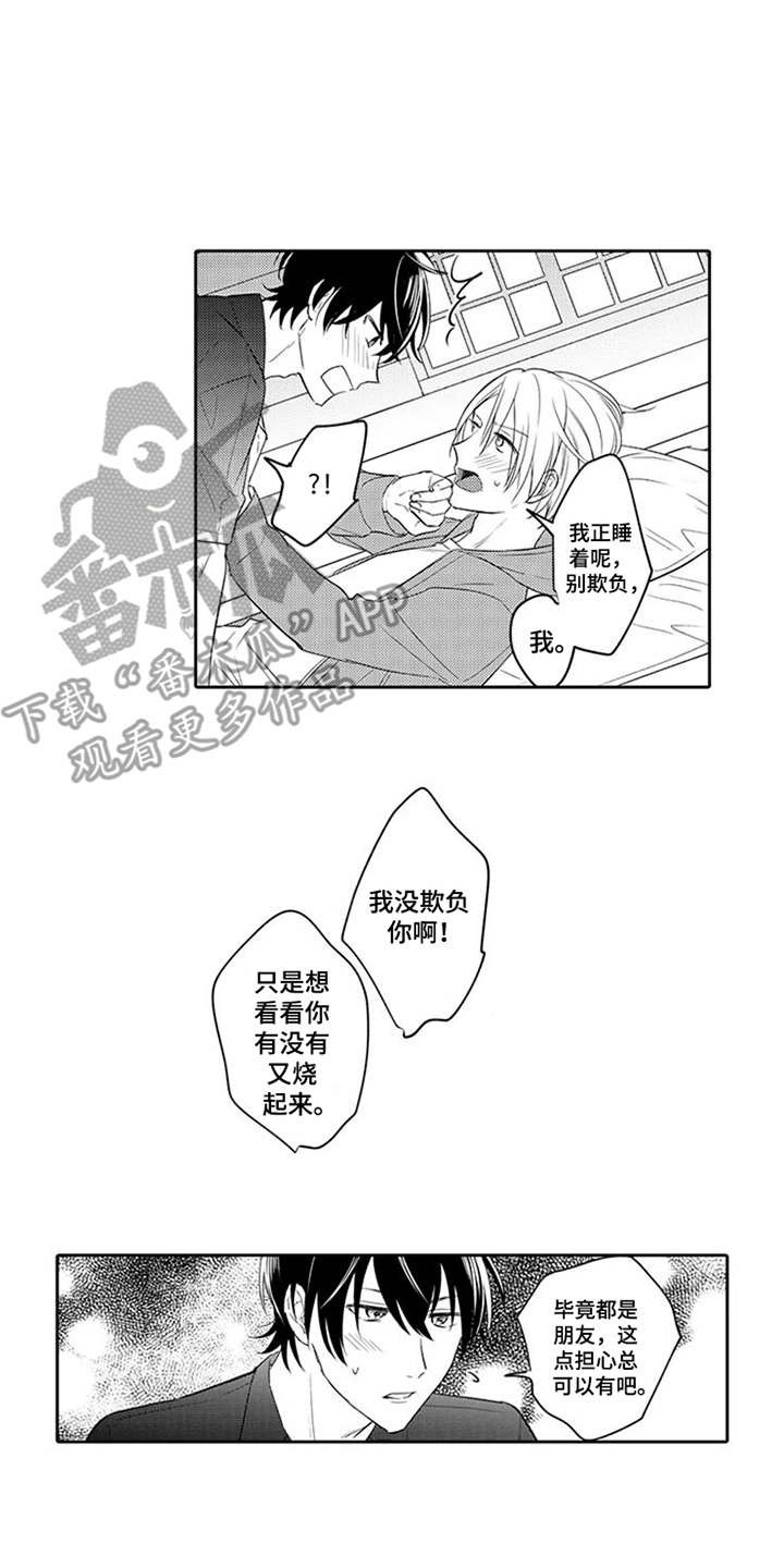 第12章：心动