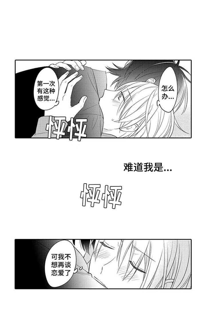 第12章：心动